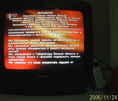 Омская инициатива