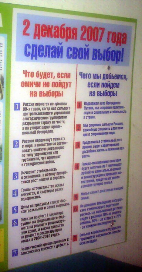 Единоросовское пугало