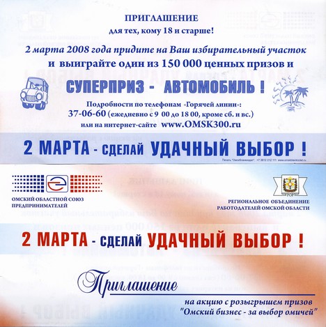 Вместо выбора - лотерея