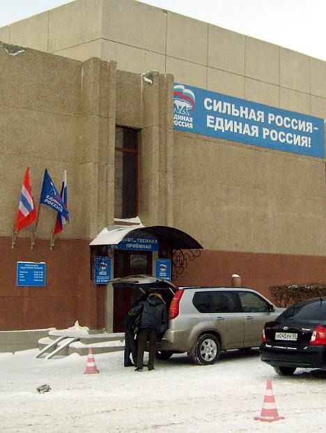 Общественная приёмная правящей партии