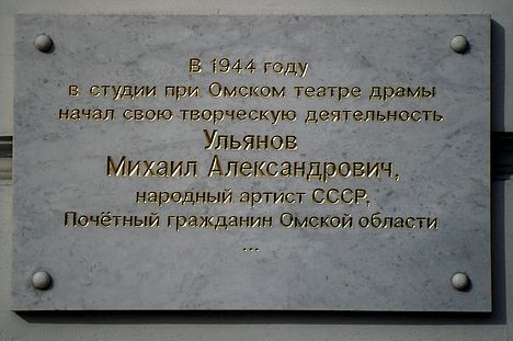 В память о Михаиле Ульянове