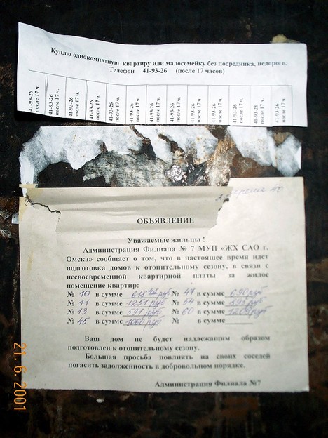 Висит на двери, не колышется ветром