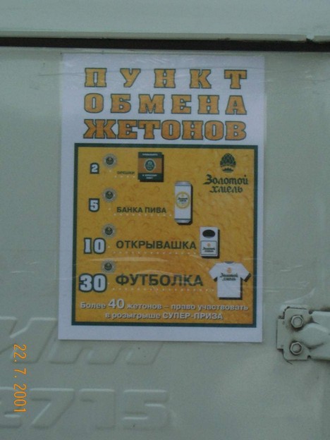 Праздник пива. Пункт обмена жетонов.