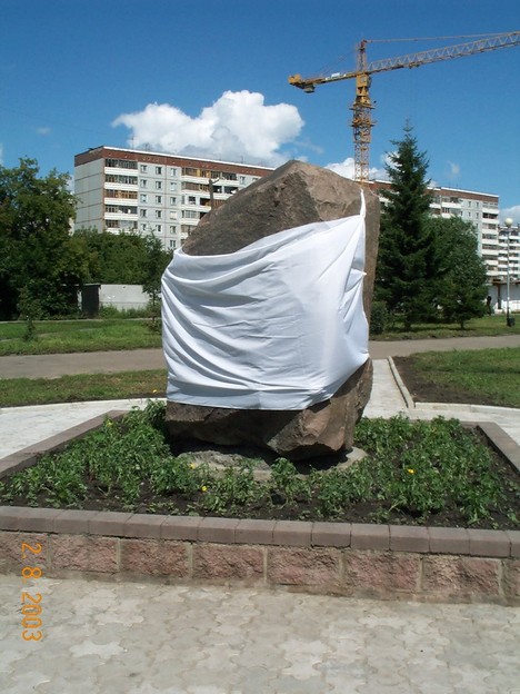 Памятный камень