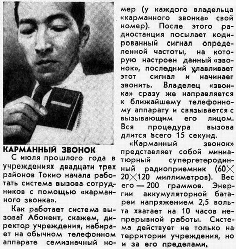 Он писком новость возвещал
