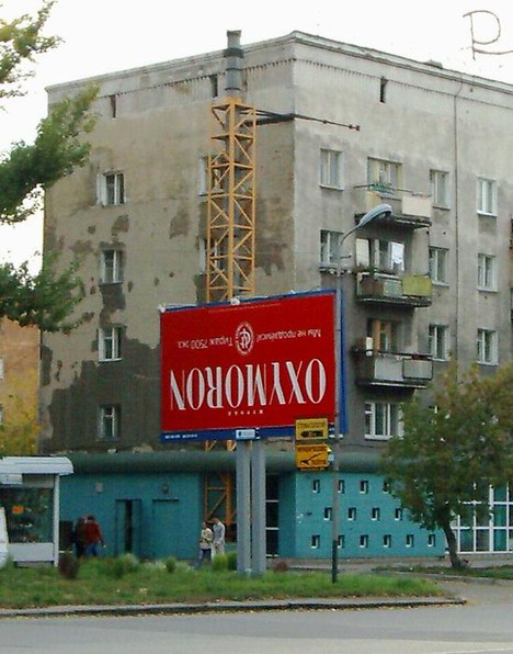 Оксюморонно вставили