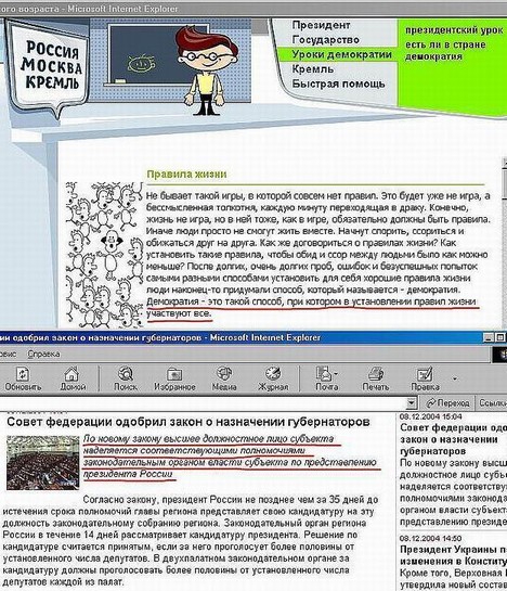 Узнаю президента по урокам демократии