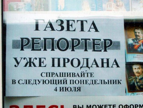 Репортёр отдыхает