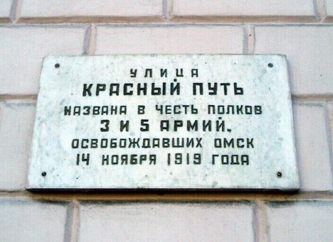 Омск - освобождённый город