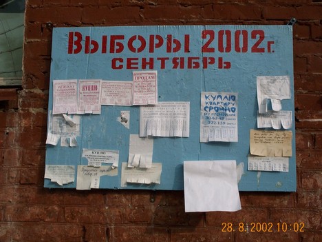 Доска объявлений