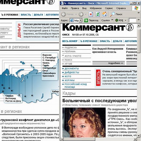 Конец омского Коммерсанта