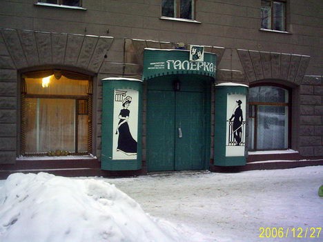 Галёркин приют