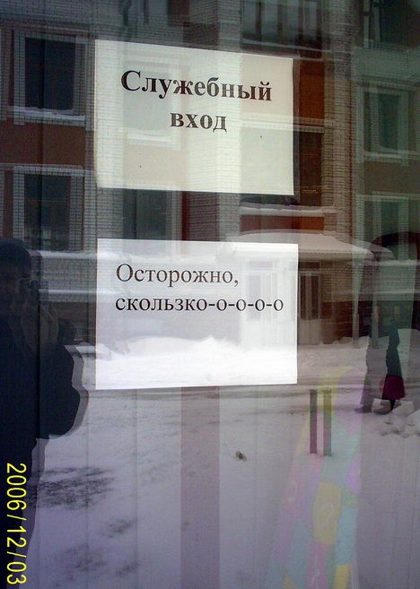 Шутливое предупреждение
