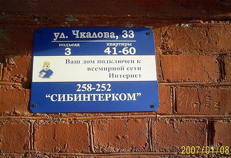 Омские домовые сети