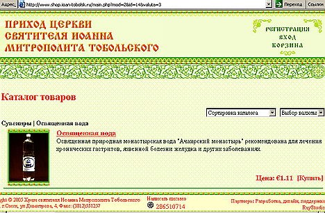 Лечебно-столовый сувенир