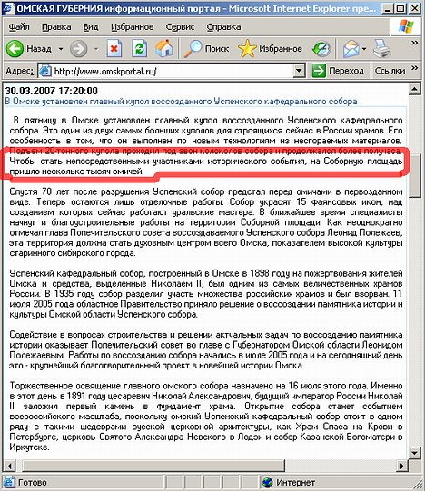 Так создавалась легенда