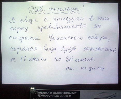 Управдом уполномочен заявить