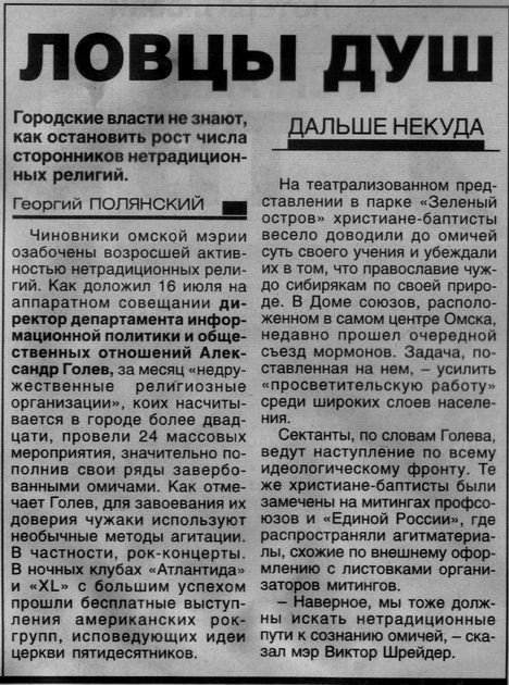 Охота на ведьм в Омске