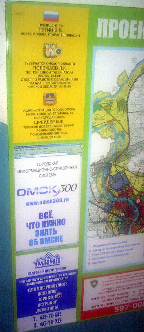 Они приближают 300-летие Омска