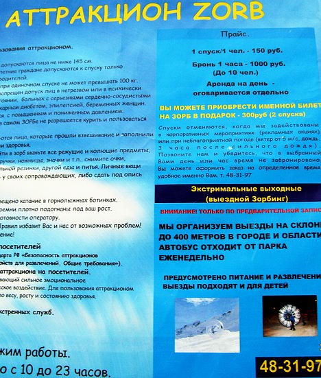 Зорб любит выше 145 и легче 100