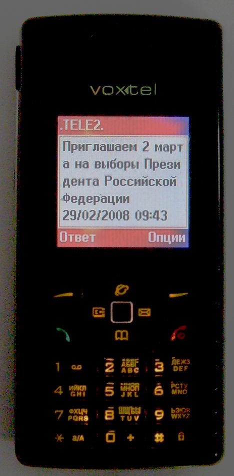 Мобильный спамчик