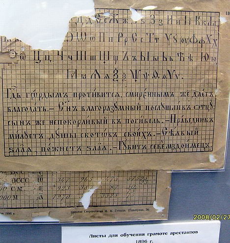 Тюремная грамота