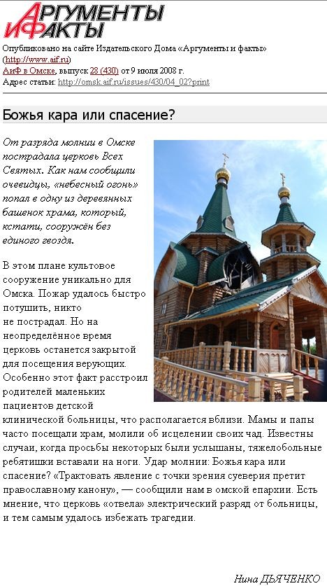 Храм горелый