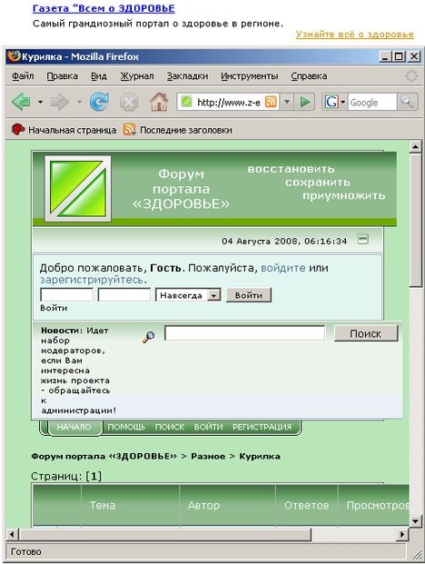 Омское ЗДОРОВЬЕ без курилки - нонсенс