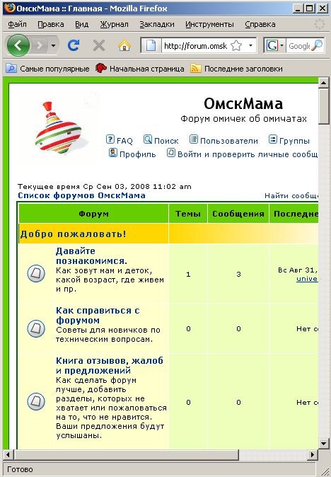 Новые сп омскмама форум