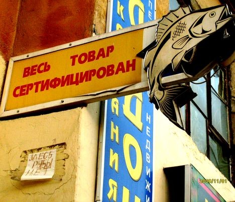 Нерыбное место