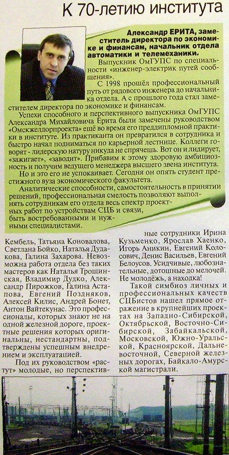 70-летний юбилей института Омскжелдорпроект