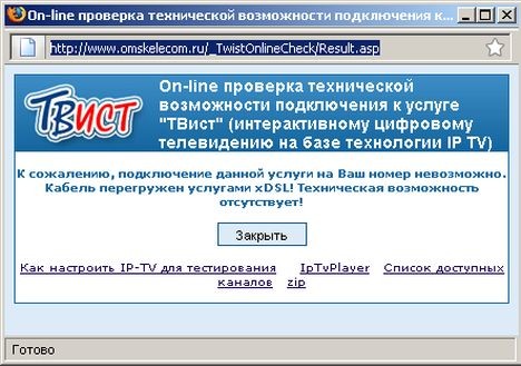 xDSL - враг IP-телевидению