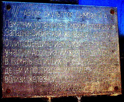 Памятник жертвам катастрофы