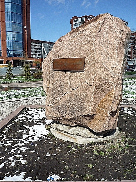 Мемориальный камень Павлу Васильеву на бульваре Мартынова. 2003