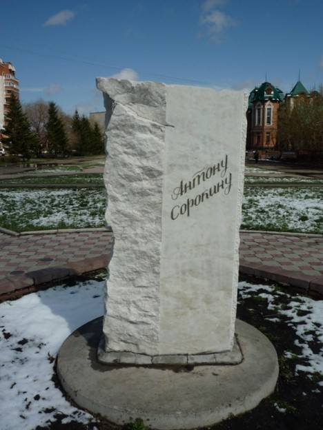 Мемориальный камень Антону Сорокину на бульваре Мартынова. 2004
