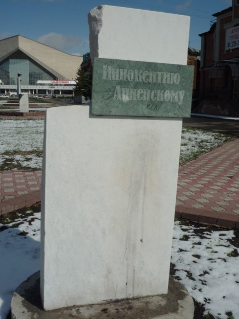 Мемориальный камень Анненскому на бульваре Мартынова. 2006