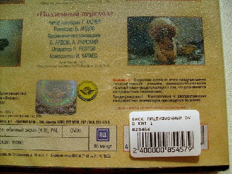 Лицензионный диск первой категории