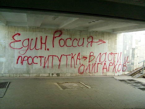 Неодобрительное граффити