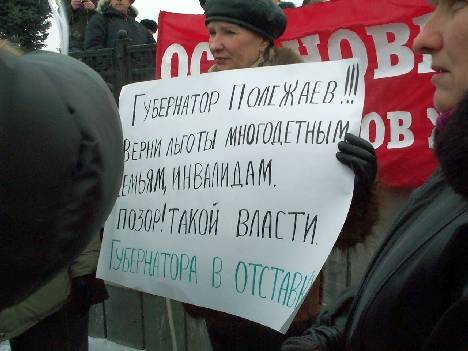 За новую власть - 4. Губернатора в отставку!