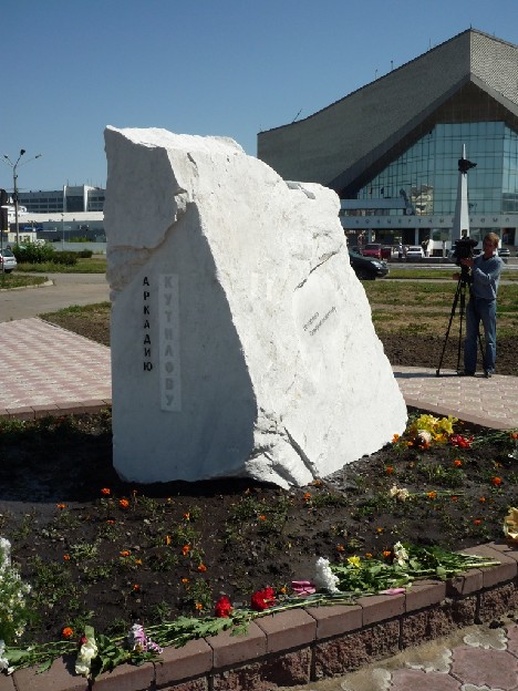 В память Аркадию Кутилову