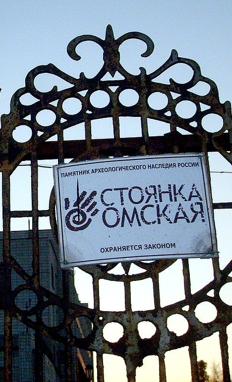 Стоянка Омская