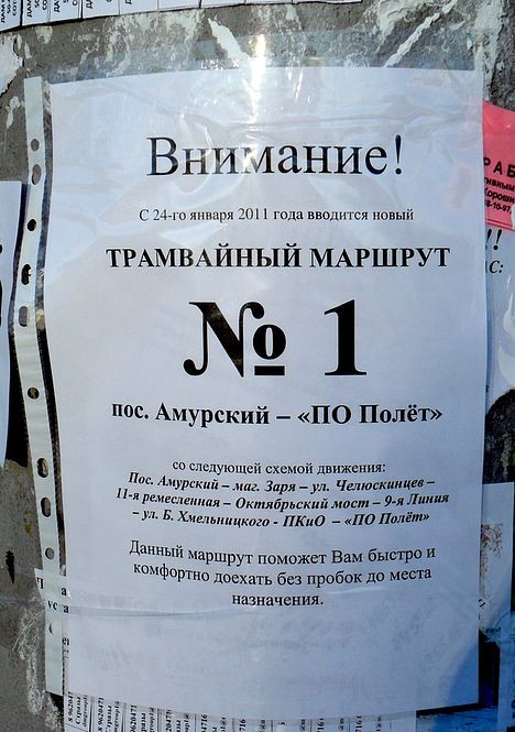 Трамвайный маршрут №1