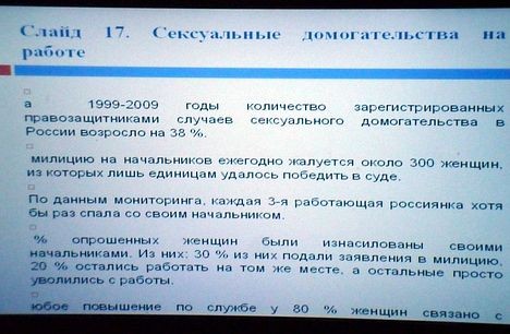 Каждая третья спала с начальником?