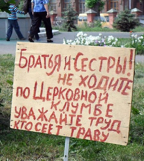 Уважайте труд сеятеля травы!