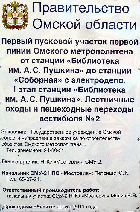 Первая линия, первый участок, первый этап