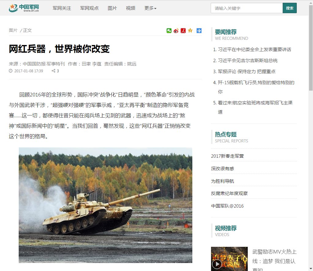 China Military о российском вооружении