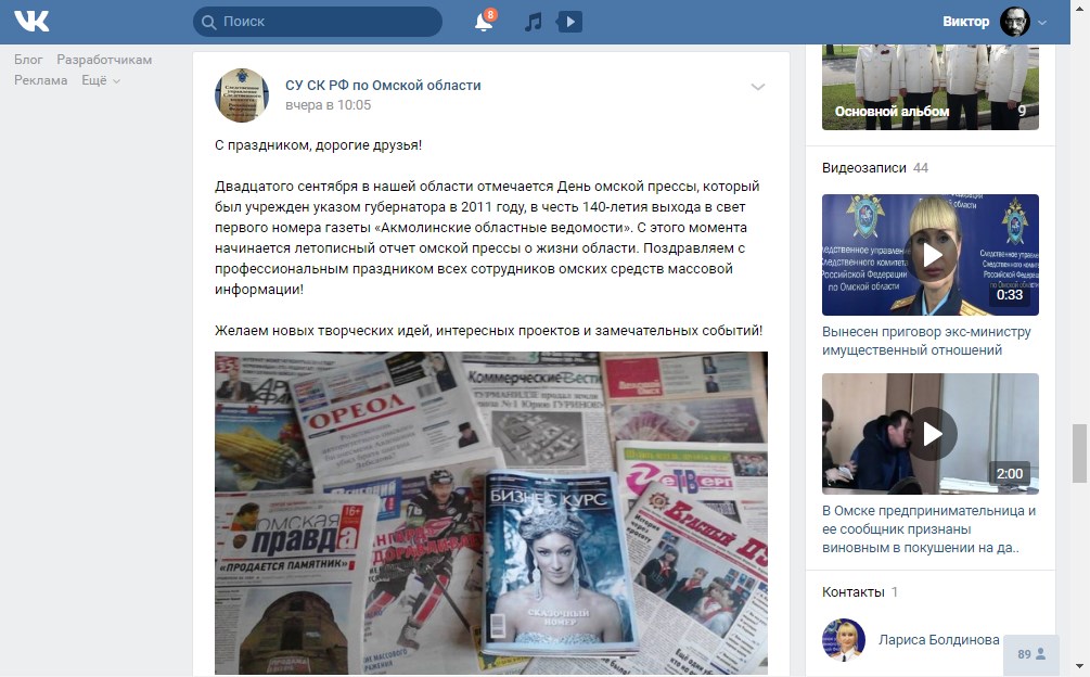 Скриншот паблика СУ СКР по Омской области ВКонтакте