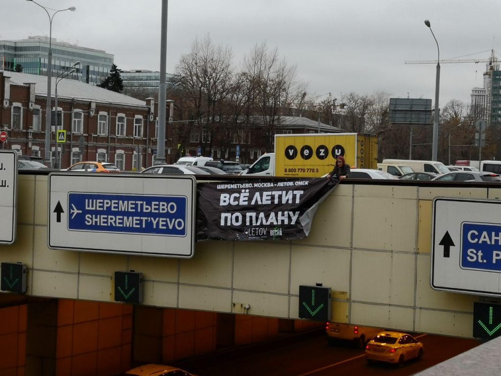 Баннер «Всё летит по плану» в Москве