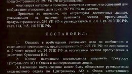 Отказ в возбуждении дела против Кузнецова