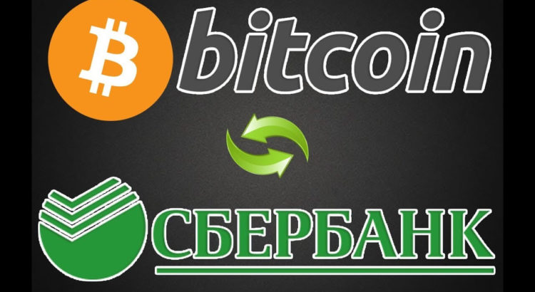 Обменник сбербанк на bitcoin bitcoin coinbase pro